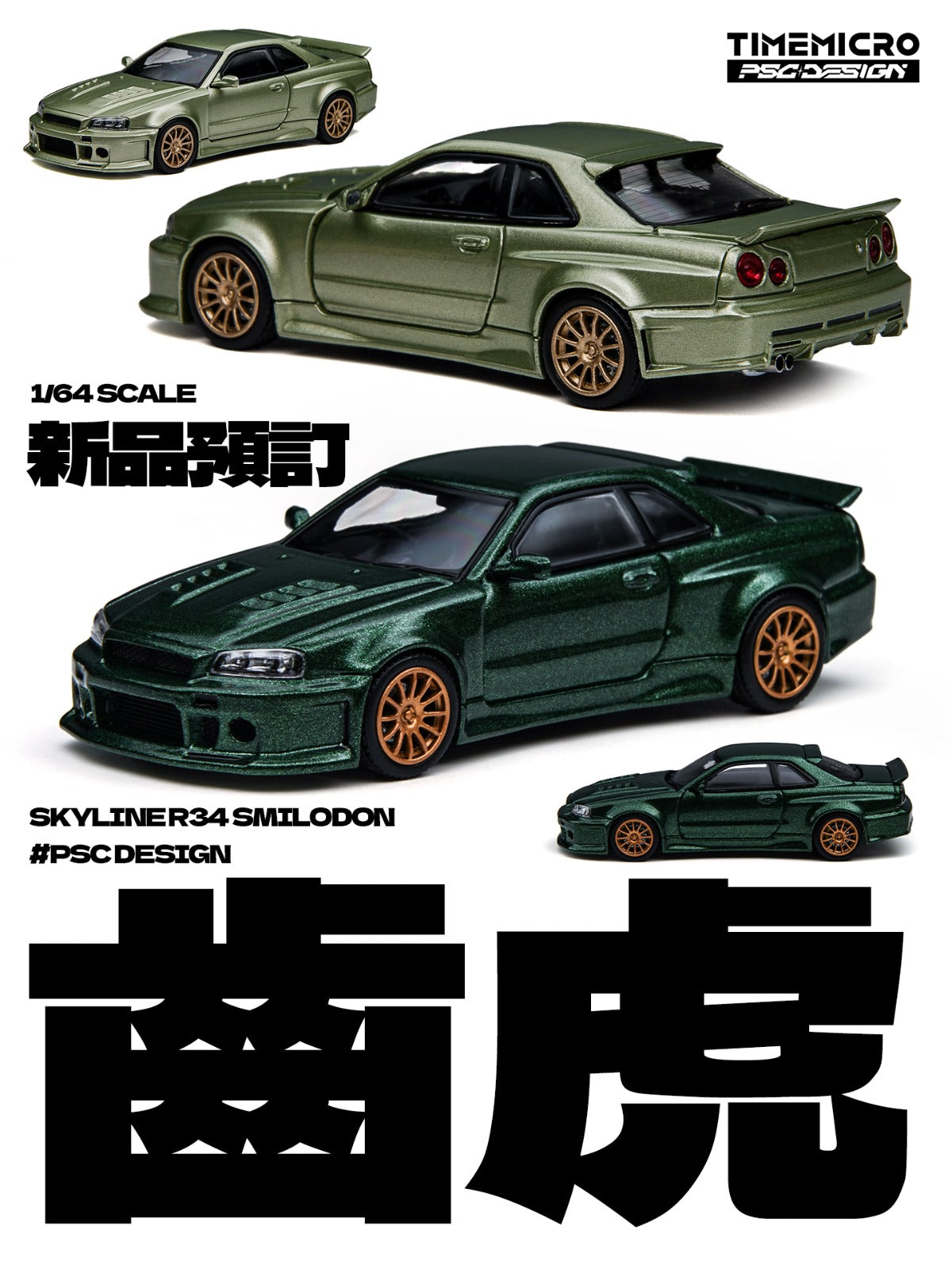 PREORDER TimeMicro & PSC Design 1:64 R34 “smilodon” (Millenium Jade/Dark Green)